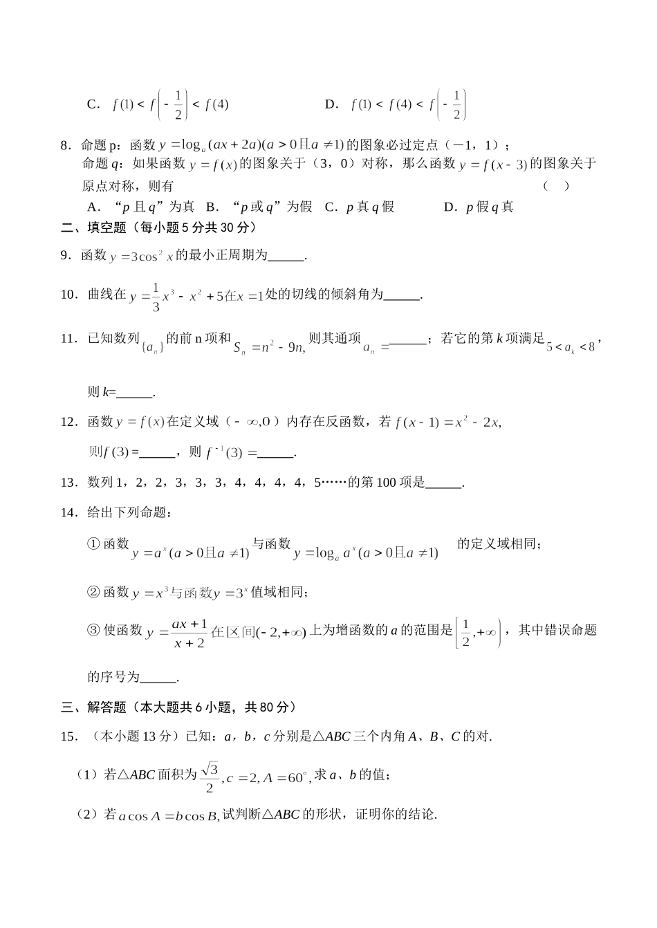 安徽蚌埠地区高三数学第一学期期中测验试卷(文科)试卷_第2页