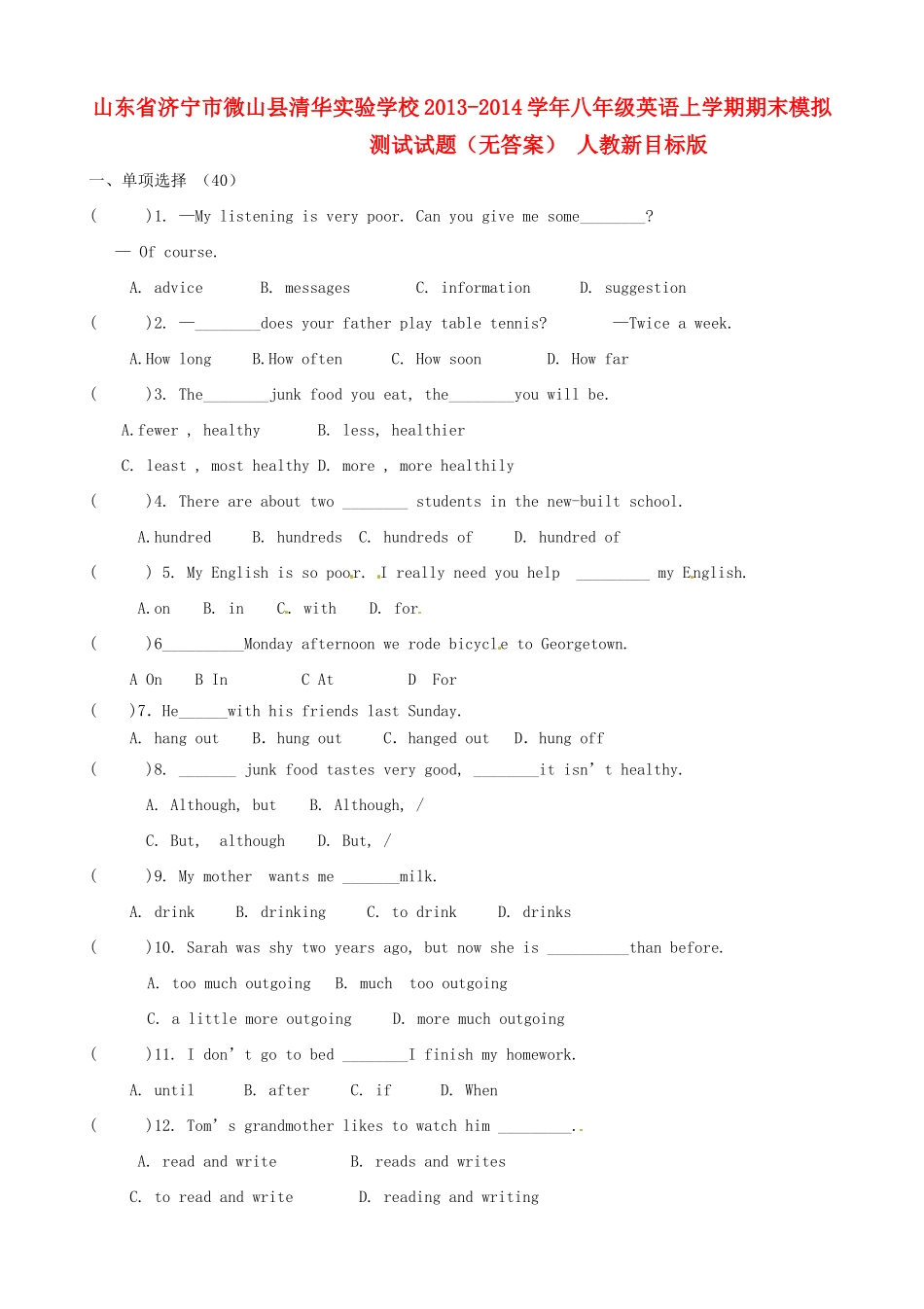 山东省济宁市微山县清华实验学校八年级英语上学期期末模拟测试试卷 人教新目标版试卷_第1页