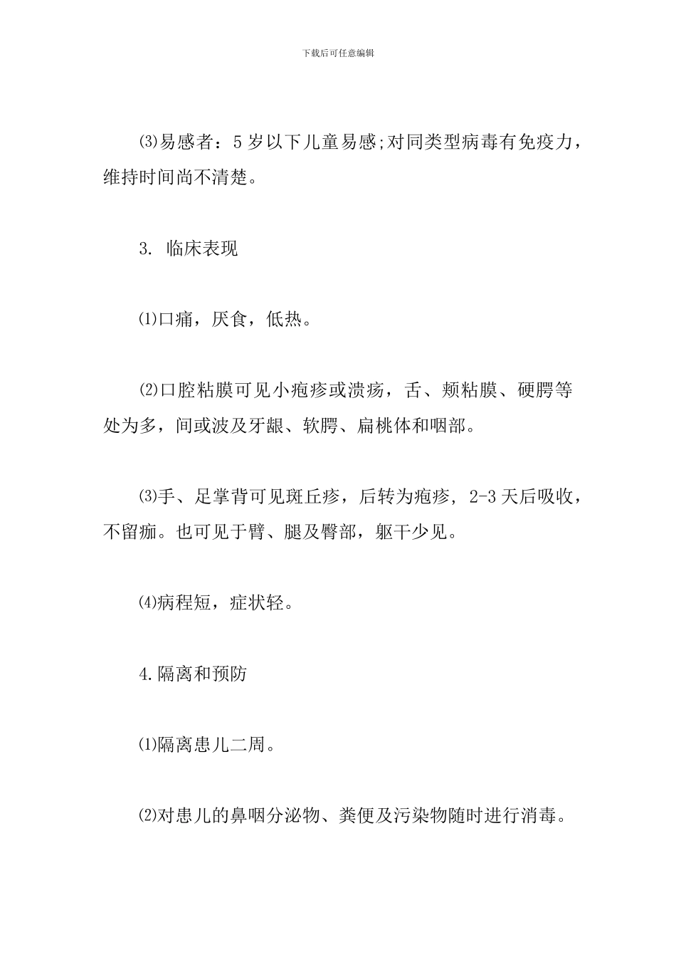 幼儿园传染病培训记录_第2页