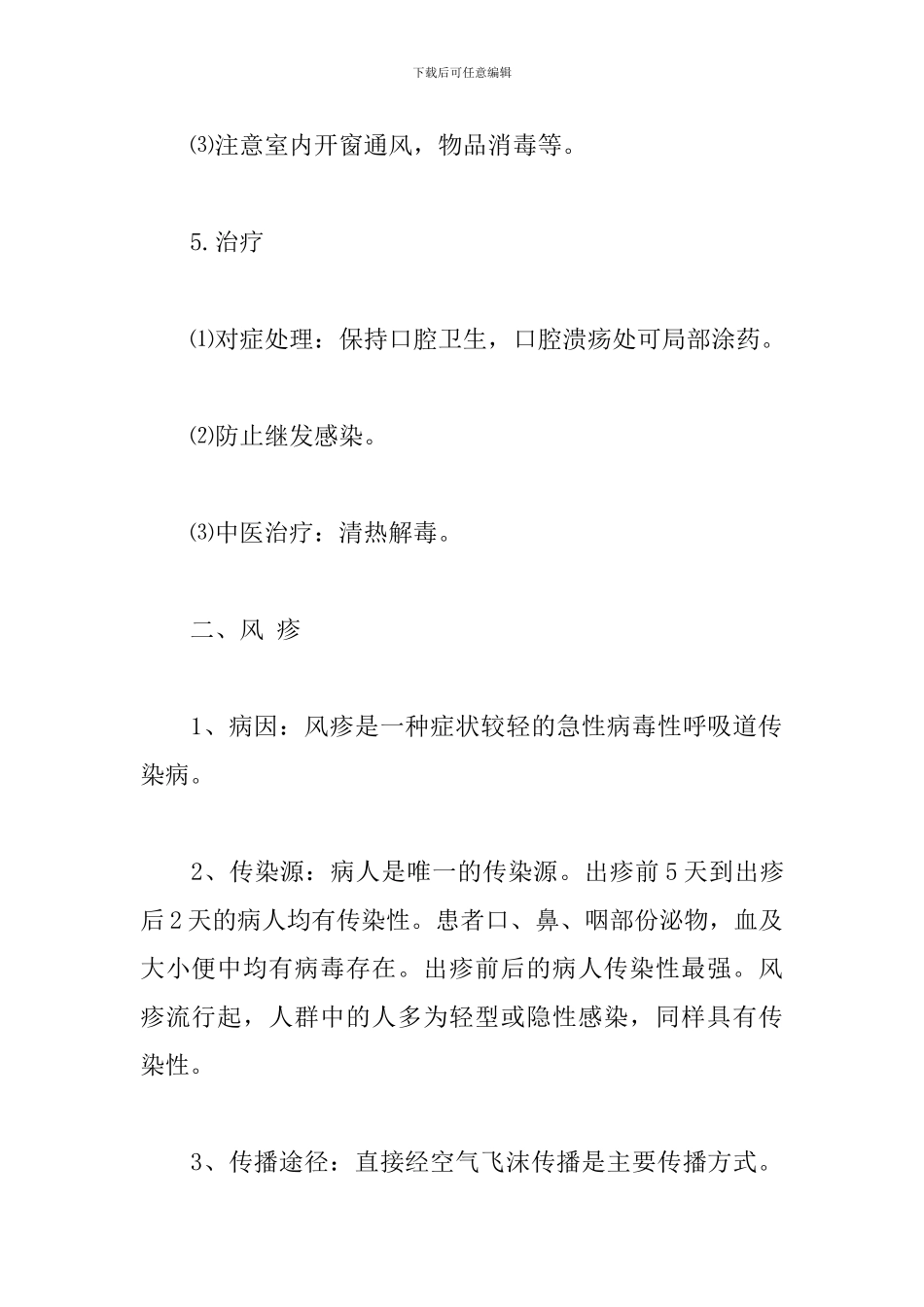 幼儿园传染病培训记录_第3页