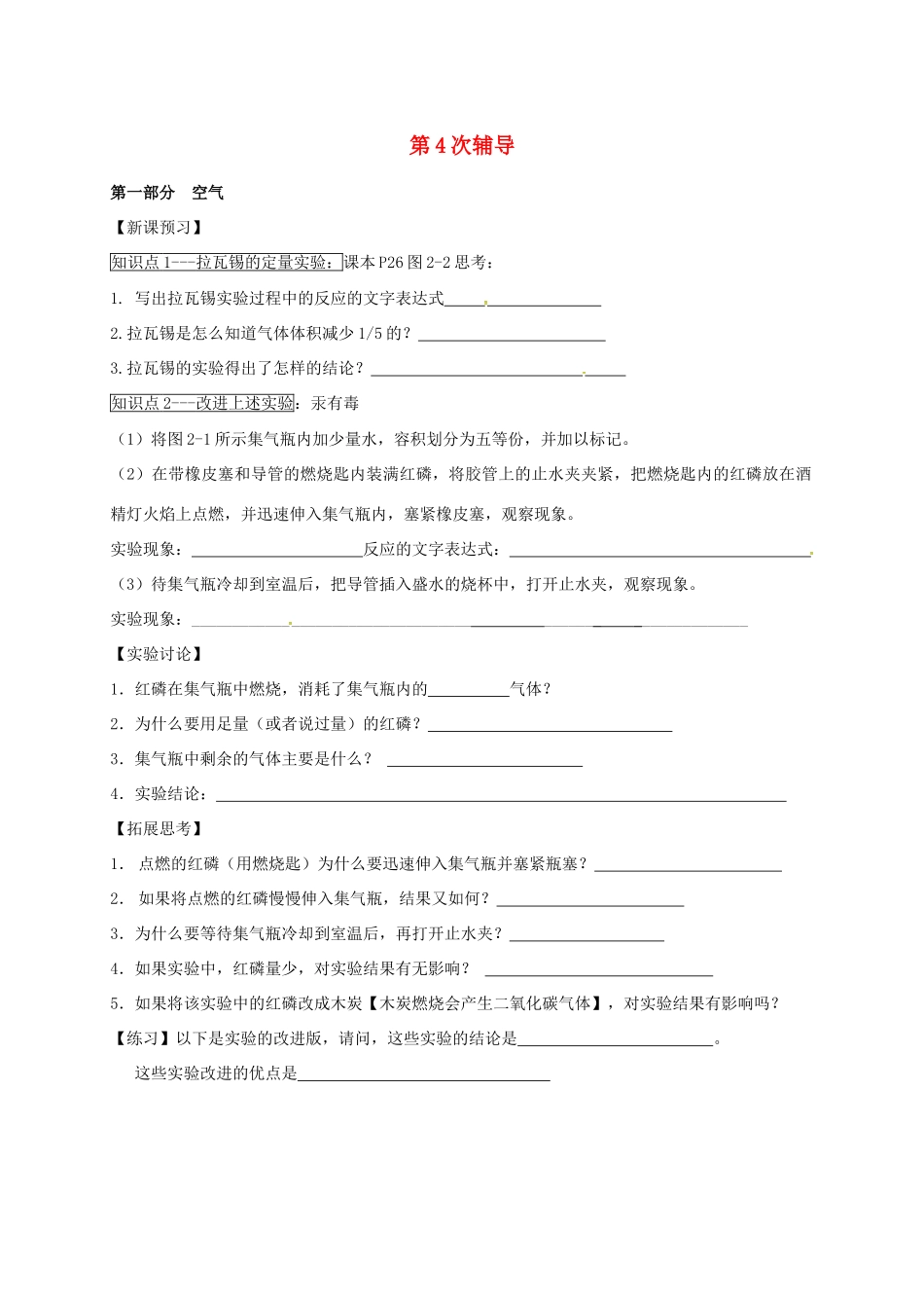 九年级化学上学期辅导试卷4 新人教版试卷_第1页