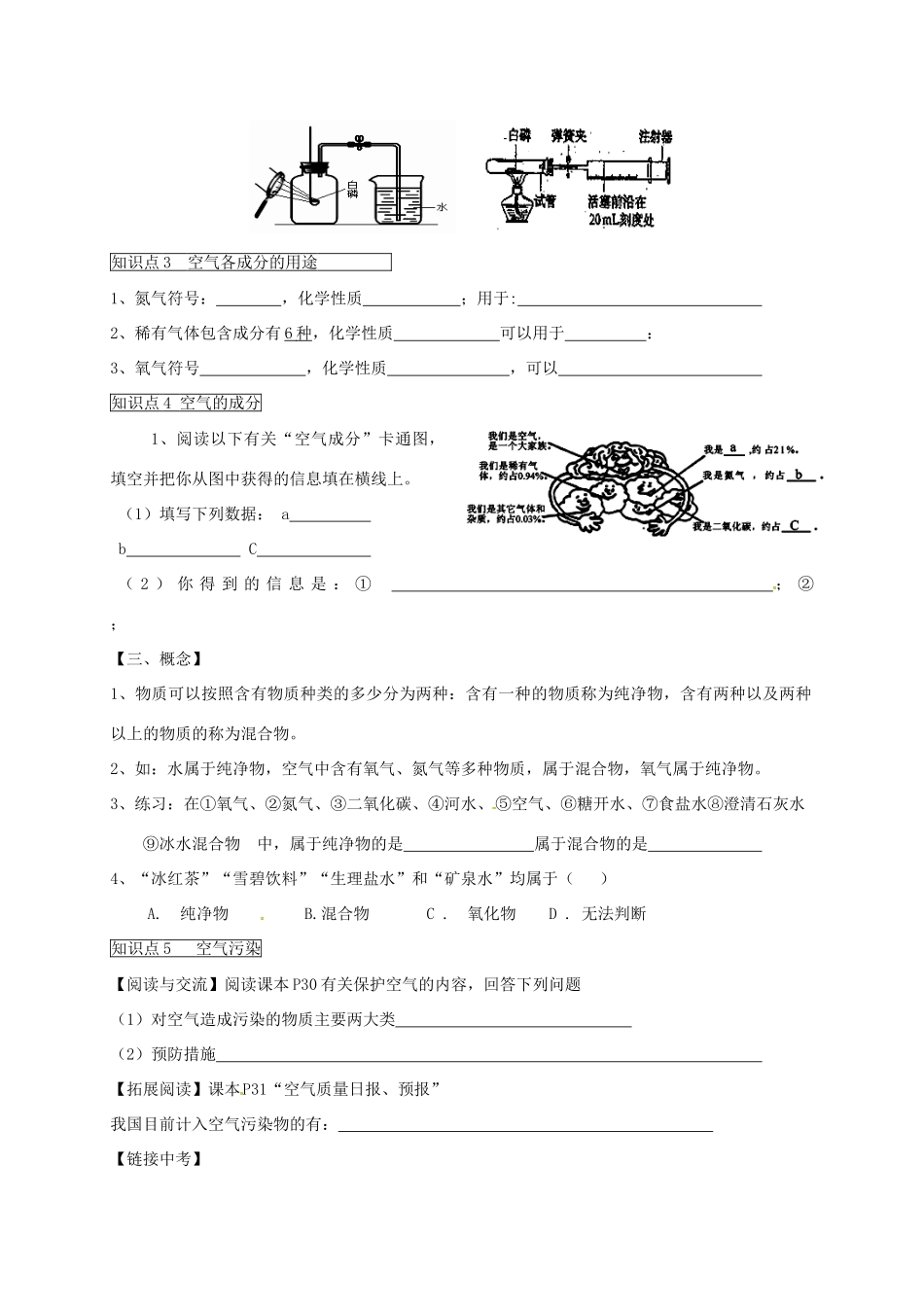 九年级化学上学期辅导试卷4 新人教版试卷_第2页