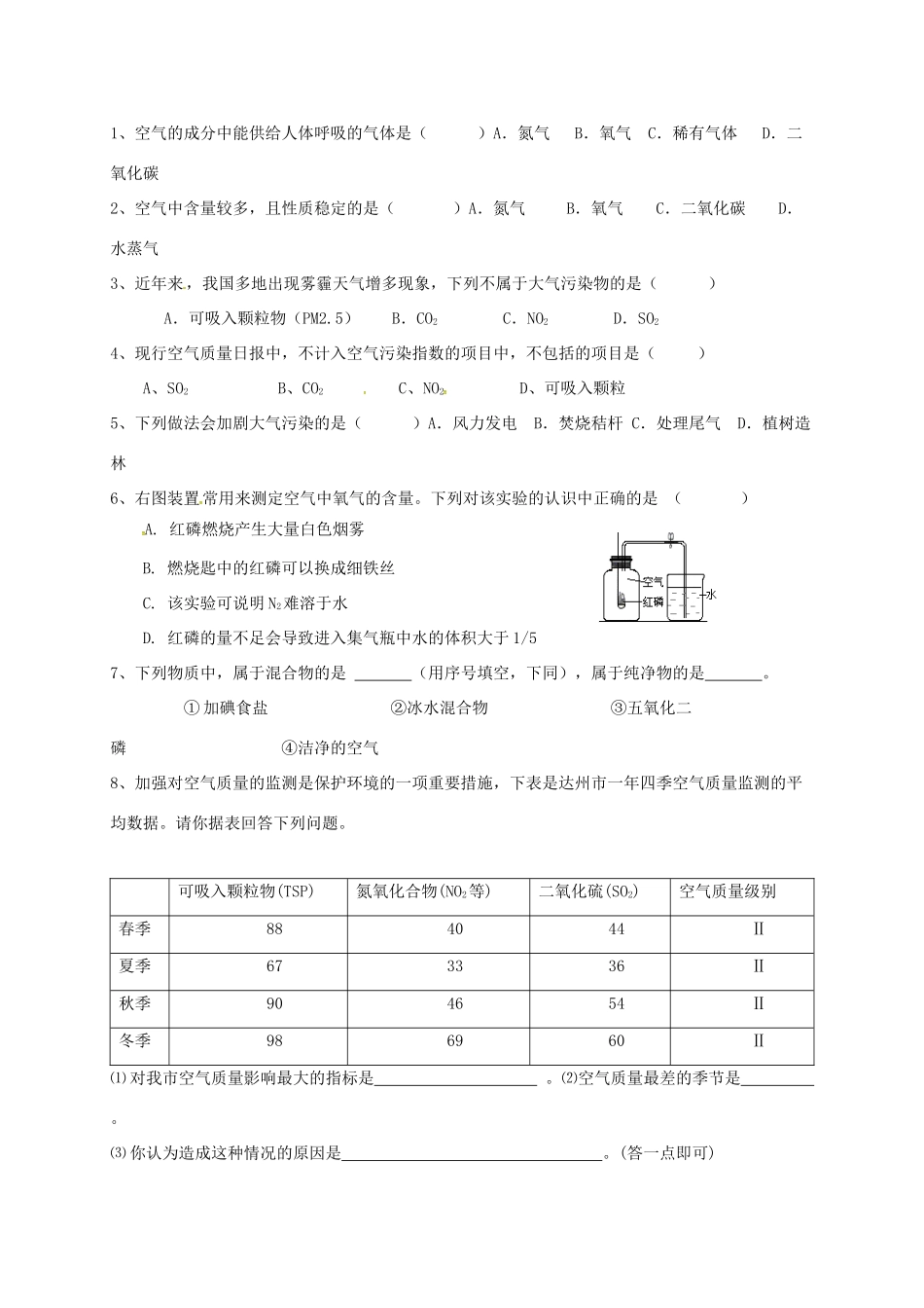 九年级化学上学期辅导试卷4 新人教版试卷_第3页