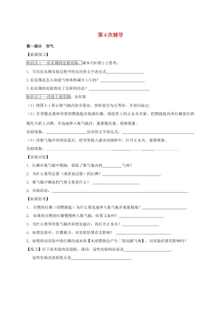 九年级化学上学期辅导试卷4 新人教版试卷