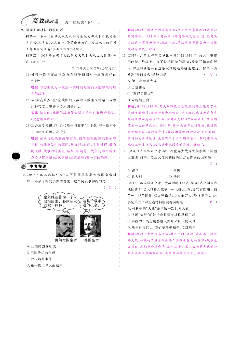九年级历史下册 10分钟掌控课堂 第2课 第一次世界大战及其后果(pdf) 川教版试卷_第3页