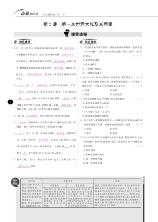 九年级历史下册 10分钟掌控课堂 第2课 第一次世界大战及其后果(pdf) 川教版试卷
