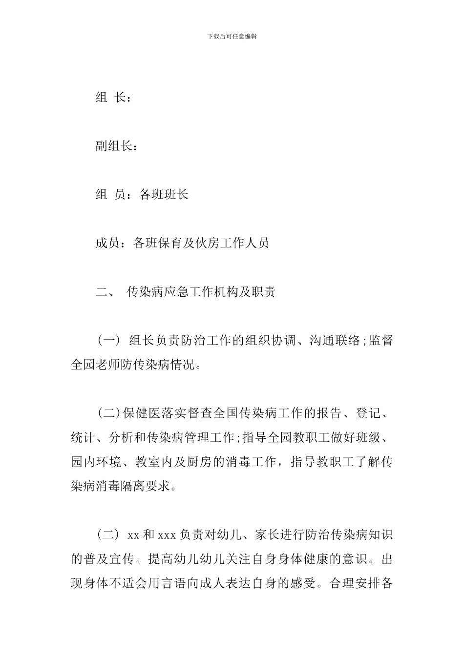 幼儿园传染病应急预案_第2页