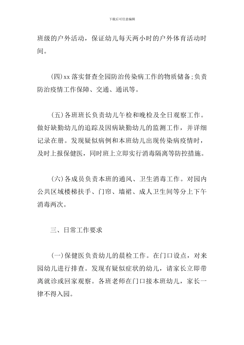 幼儿园传染病应急预案_第3页