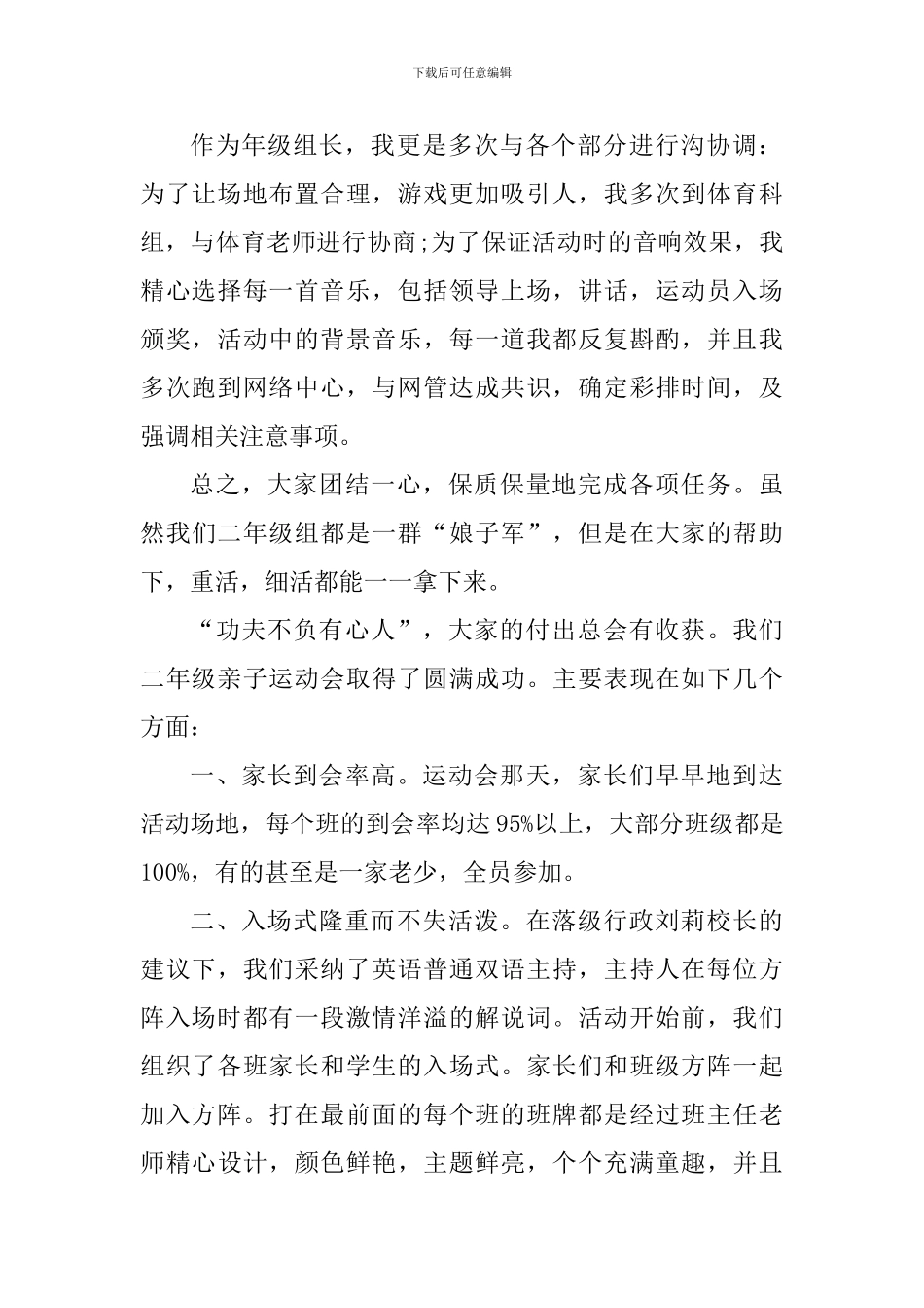 幼儿园亲子运动会心得小结_第2页