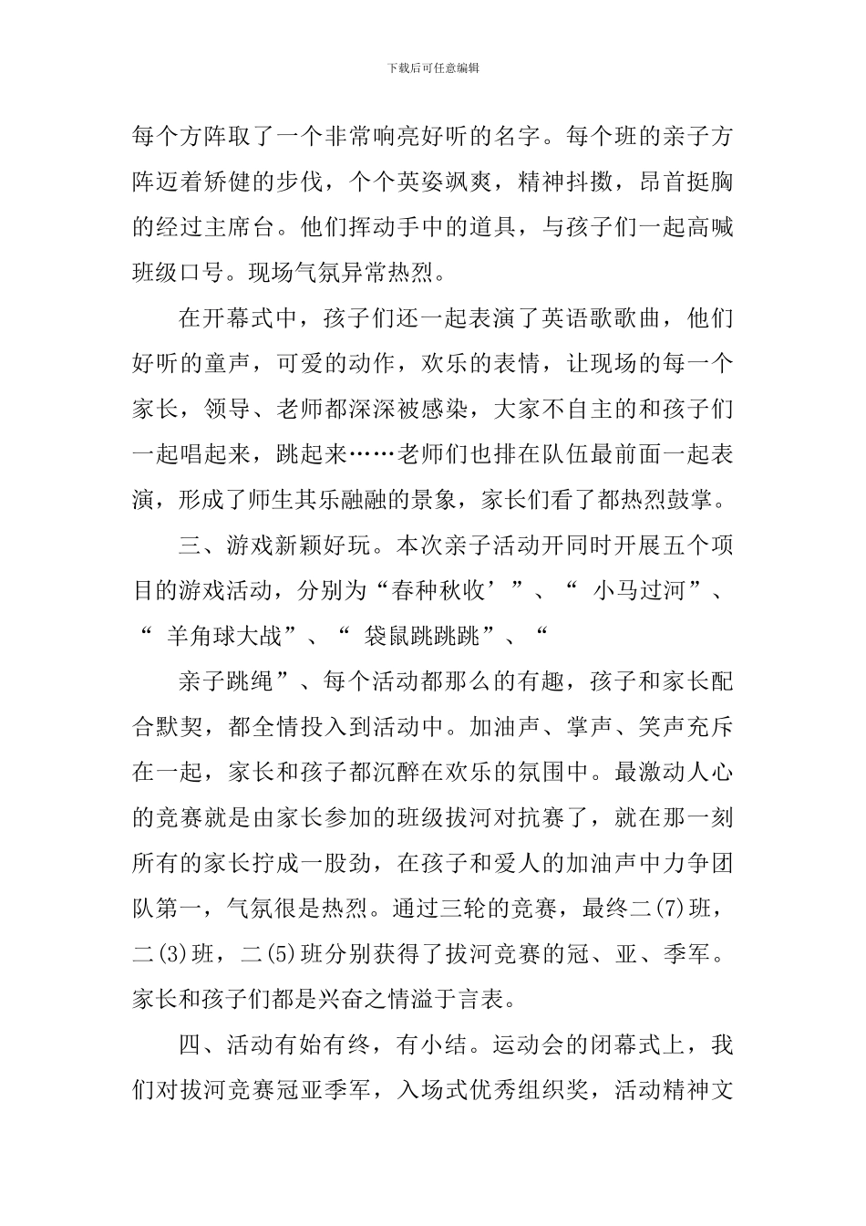 幼儿园亲子运动会心得小结_第3页