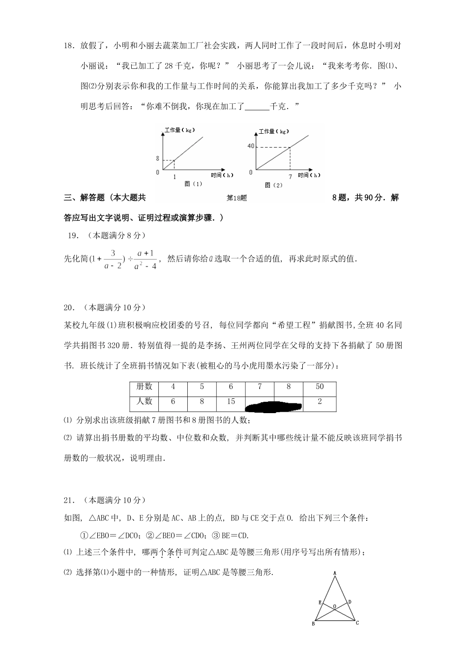 初中毕业升学统一考试数学卷[无参考答案] 试题_第3页