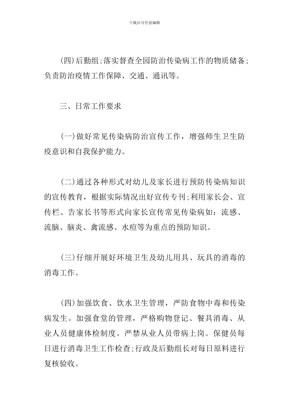 幼儿园传染病疫情防控应急预案_第2页