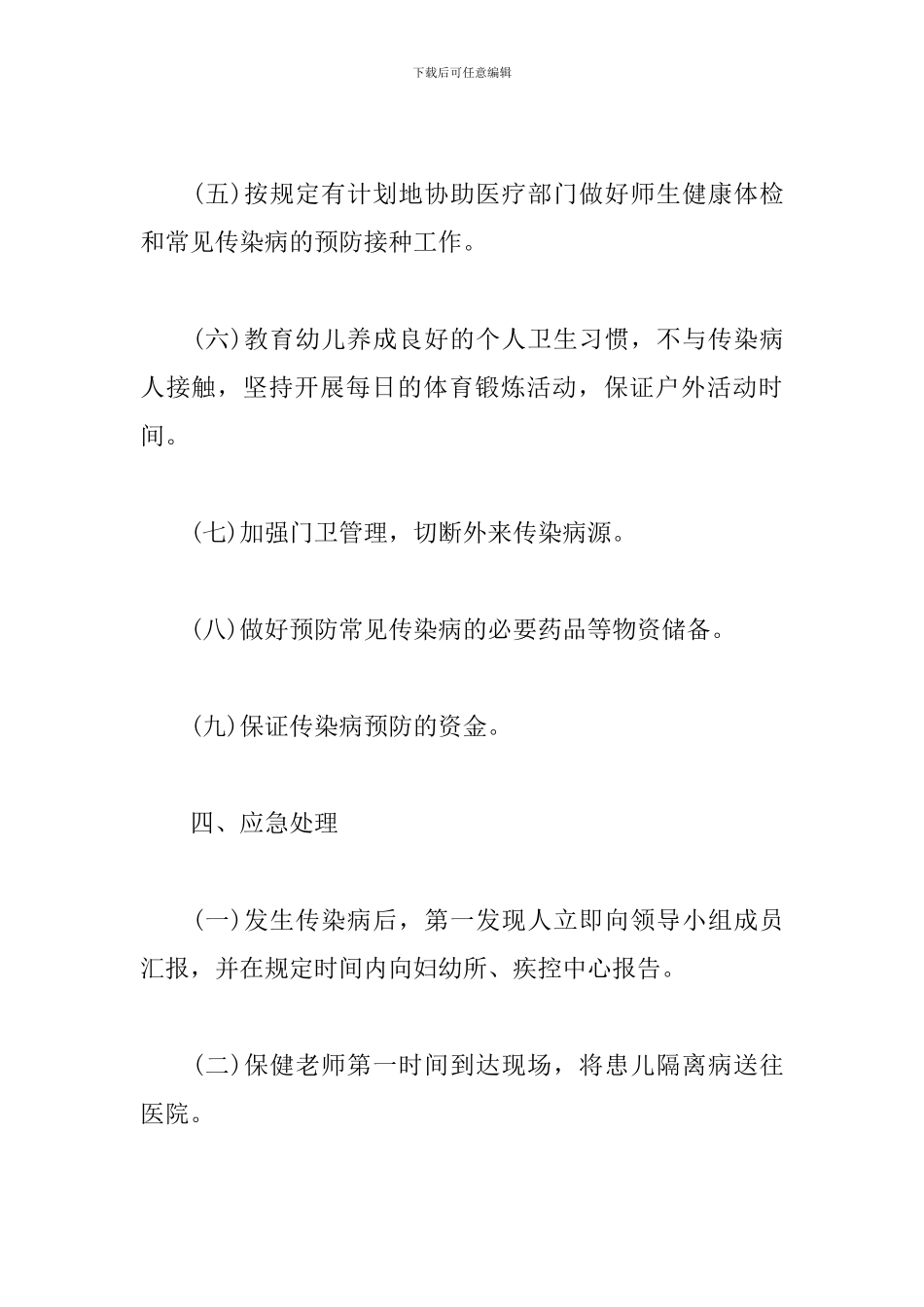 幼儿园传染病疫情防控应急预案_第3页