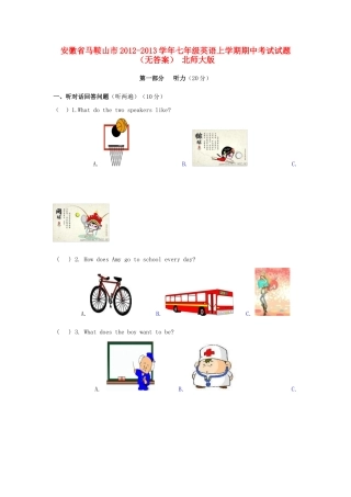 安徽省马鞍山市七年级英语上学期期中考试试卷 北师大版试卷