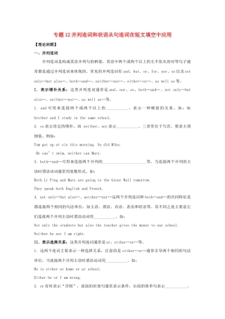 （通用版）高一英语 专题12 并列连词和状语从句连词在短文填空中应用暑假作业（含解析）-人教版高一全册英语试题