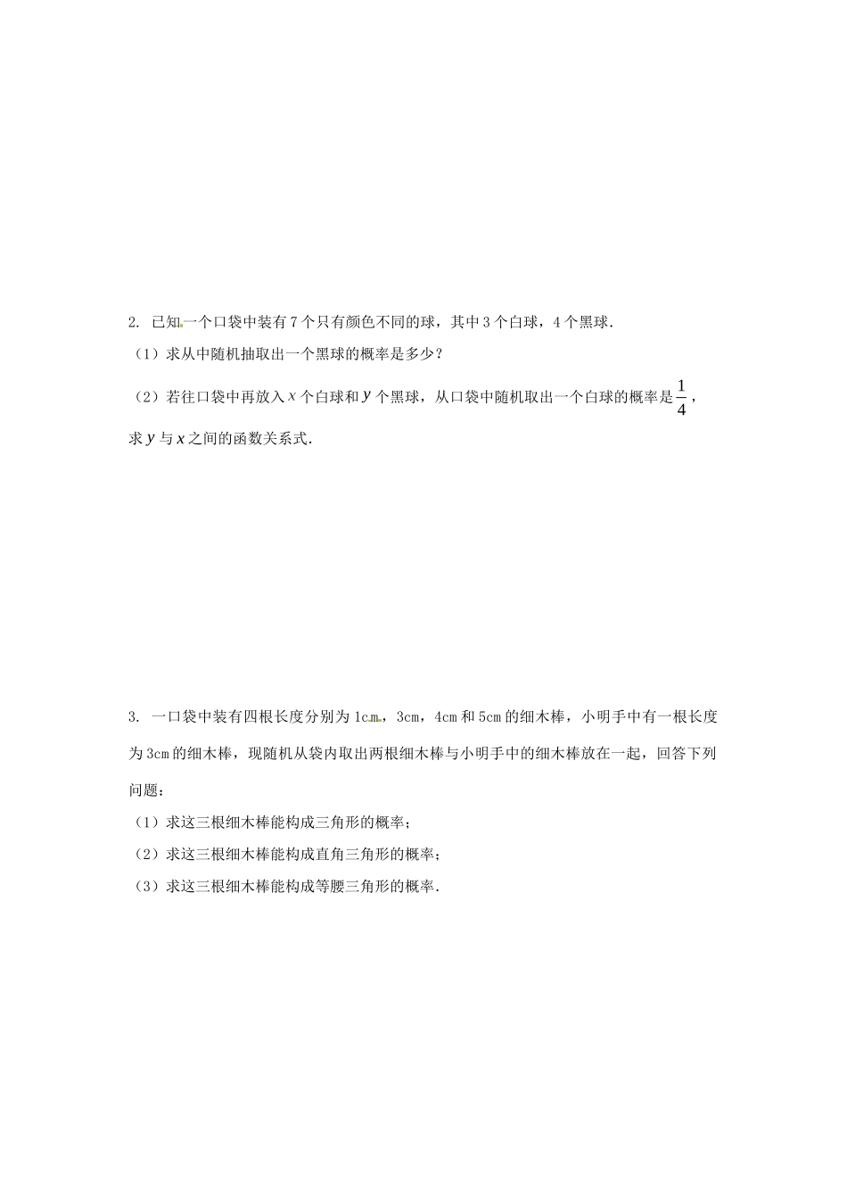 九年级数学下册 2512 随机事件与概率(第一课时)习题 新人教版试卷_第3页