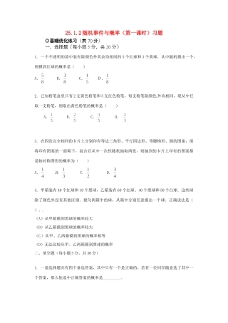 九年级数学下册 2512 随机事件与概率(第一课时)习题 新人教版试卷