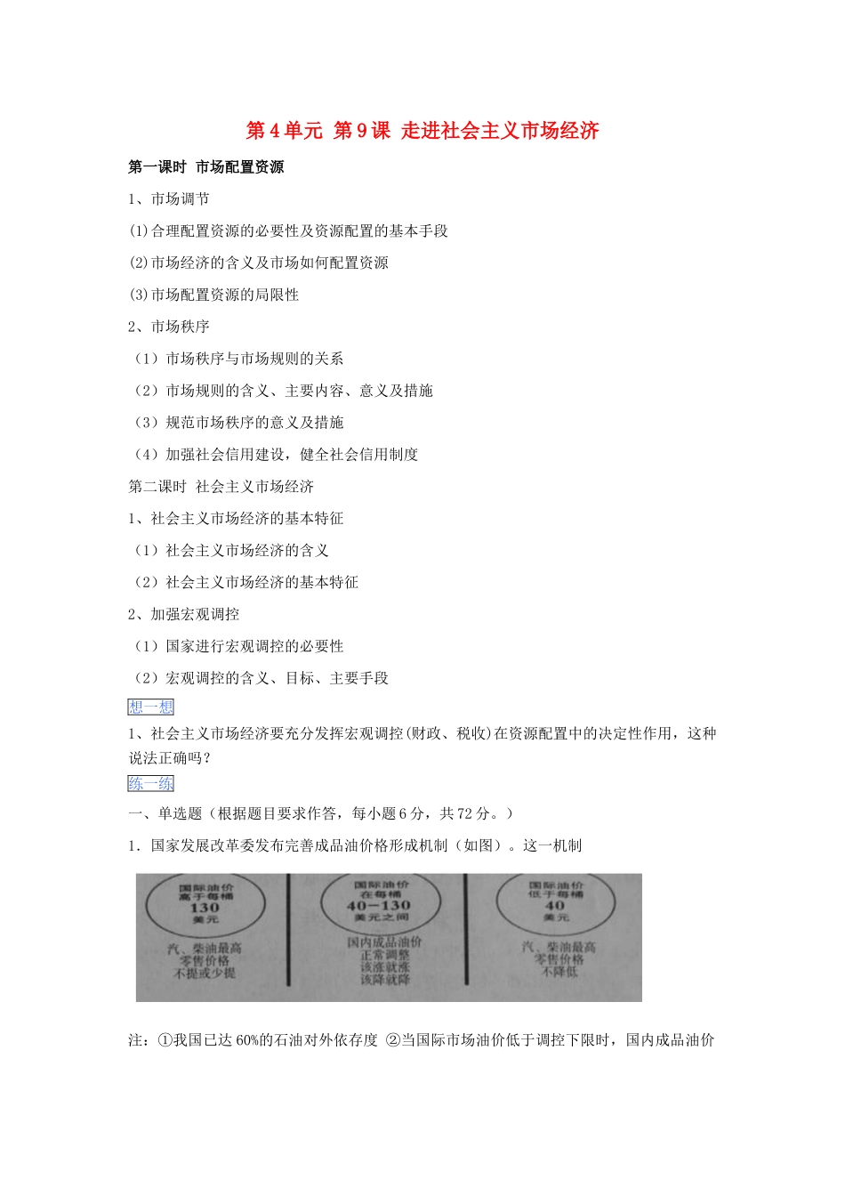 （通用版）高一政治 第四单元 第九课 走进社会主义市场经济暑假作业（含解析）-人教版高一全册政治试题_第1页