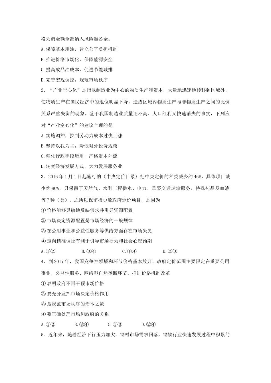 （通用版）高一政治 第四单元 第九课 走进社会主义市场经济暑假作业（含解析）-人教版高一全册政治试题_第2页