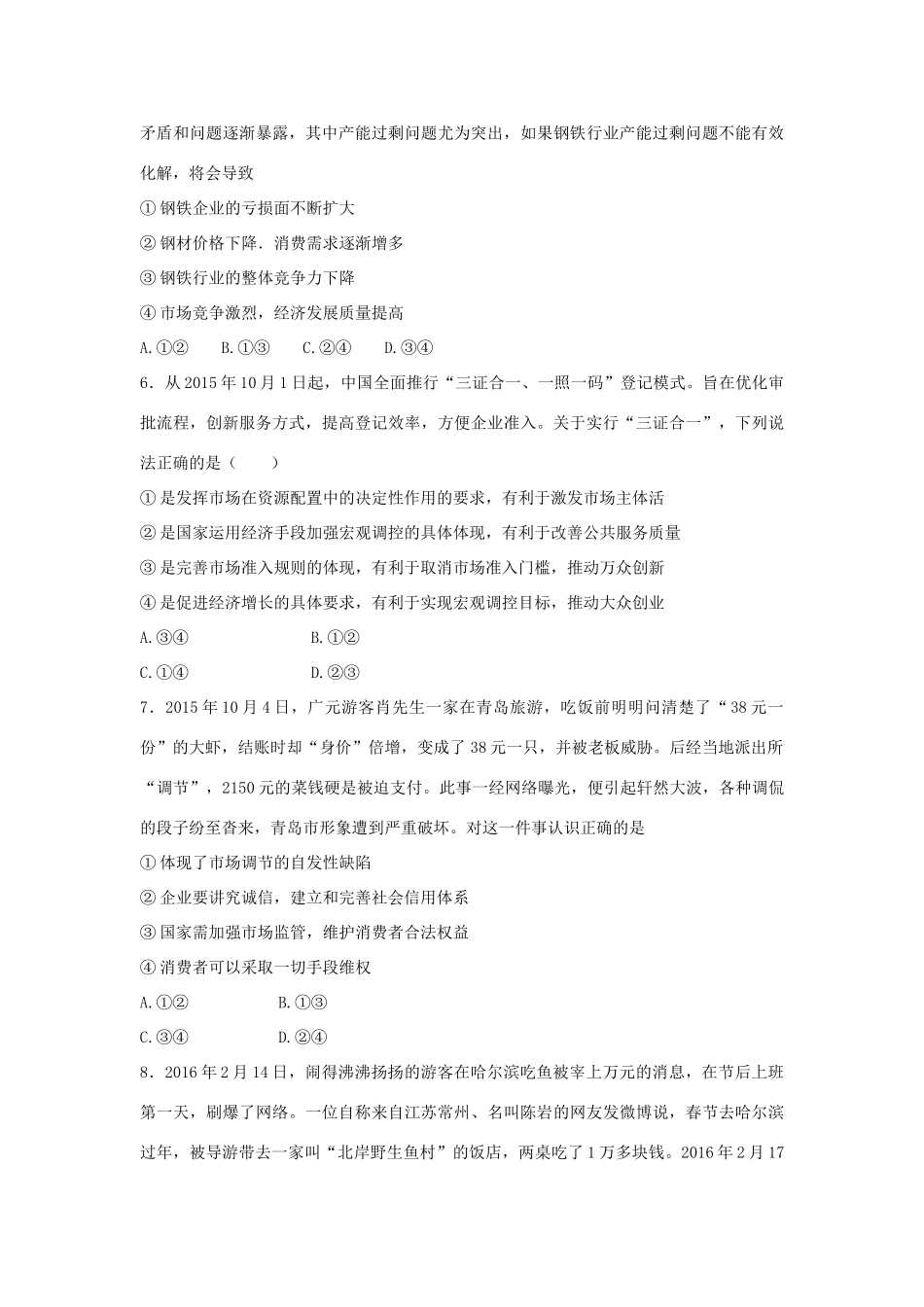 （通用版）高一政治 第四单元 第九课 走进社会主义市场经济暑假作业（含解析）-人教版高一全册政治试题_第3页
