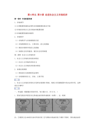 （通用版）高一政治 第四单元 第九课 走进社会主义市场经济暑假作业（含解析）-人教版高一全册政治试题