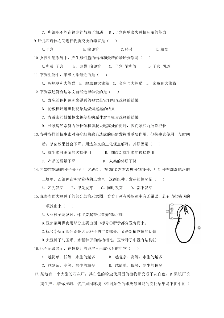 中考生物复习课外作业  生命的延续和进化 试卷_第2页