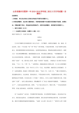 山东省德州市夏津一中_高二语文5月月考试卷含解析试卷