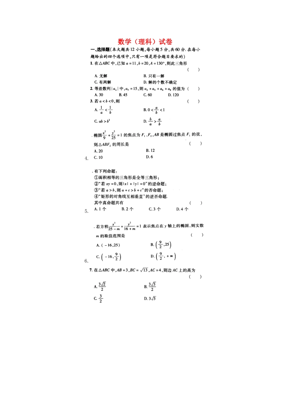 内蒙古包头市萨二中高二数学上学期11月月考试题 理(扫描版，无答案)新人教A版 试题_第1页