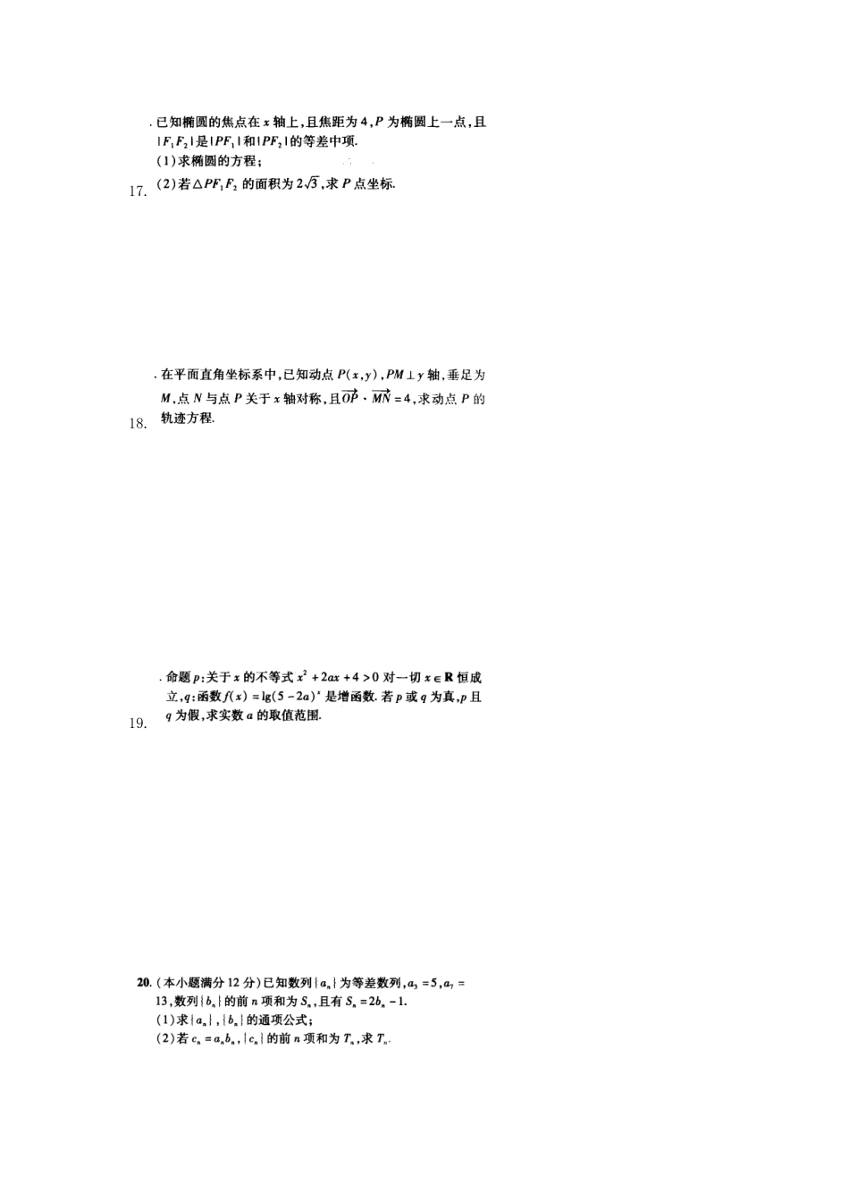 内蒙古包头市萨二中高二数学上学期11月月考试题 理(扫描版，无答案)新人教A版 试题_第3页