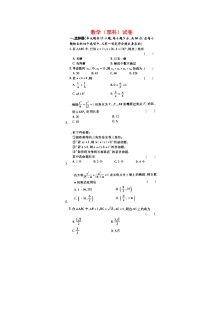 内蒙古包头市萨二中高二数学上学期11月月考试题 理(扫描版，无答案)新人教A版 试题