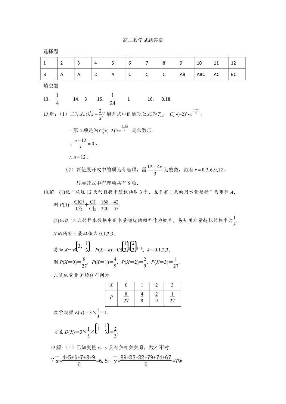山东省济南鱼台一中高二数学5月开学考试试卷答案 山东省济南鱼台一中高二数学5月开学考试试卷 山东省济南鱼台一中高二数学5月开学考试试卷_第1页
