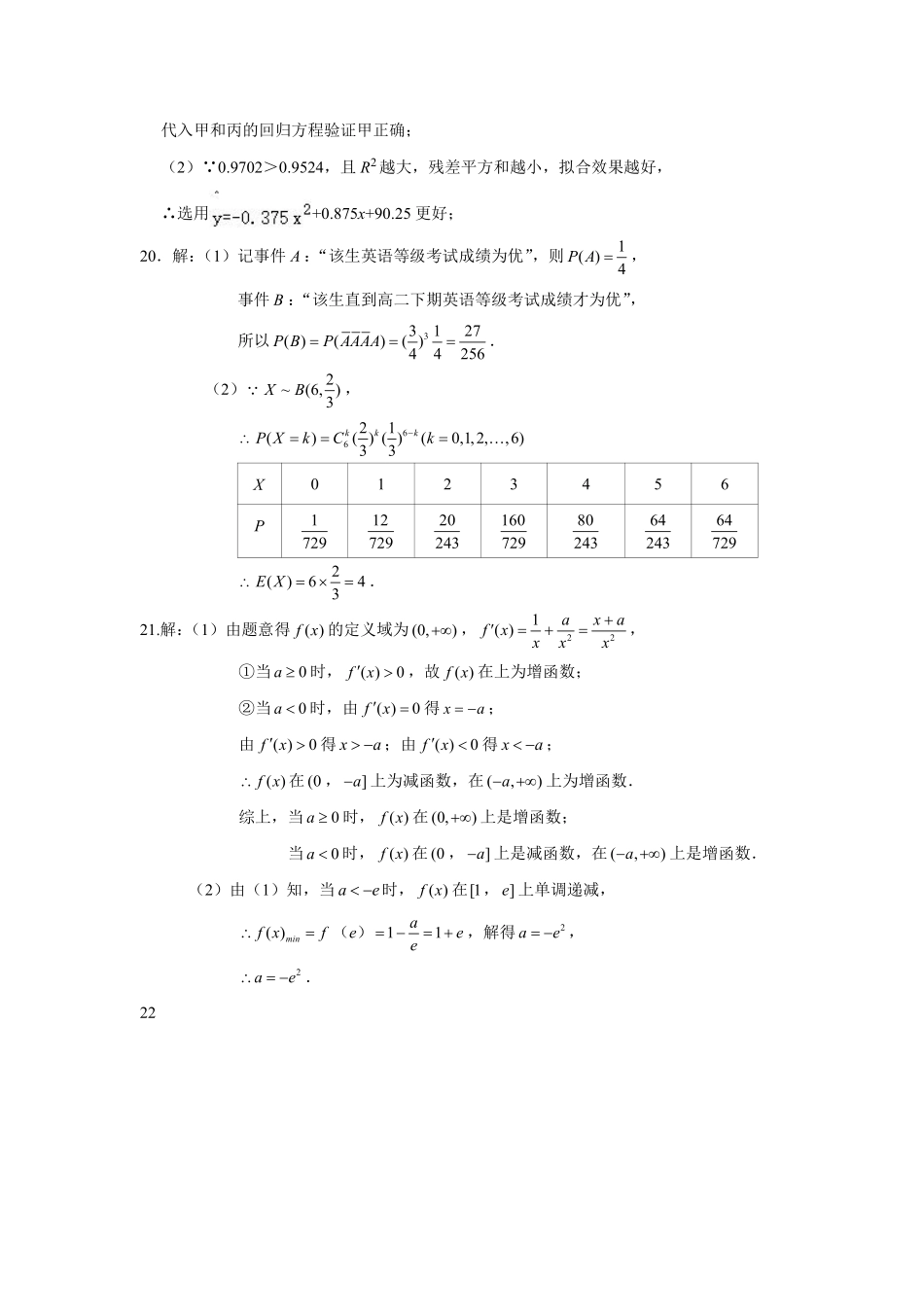 山东省济南鱼台一中高二数学5月开学考试试卷答案 山东省济南鱼台一中高二数学5月开学考试试卷 山东省济南鱼台一中高二数学5月开学考试试卷_第2页