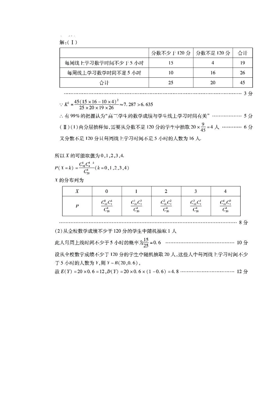 山东省济南鱼台一中高二数学5月开学考试试卷答案 山东省济南鱼台一中高二数学5月开学考试试卷 山东省济南鱼台一中高二数学5月开学考试试卷_第3页