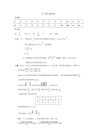 山东省济南鱼台一中高二数学5月开学考试试卷答案 山东省济南鱼台一中高二数学5月开学考试试卷 山东省济南鱼台一中高二数学5月开学考试试卷