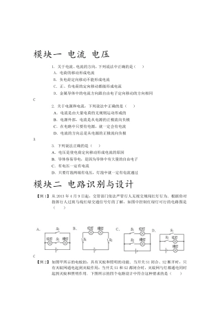 中考物理专题汇编 电学例题(pdf，无答案)试卷