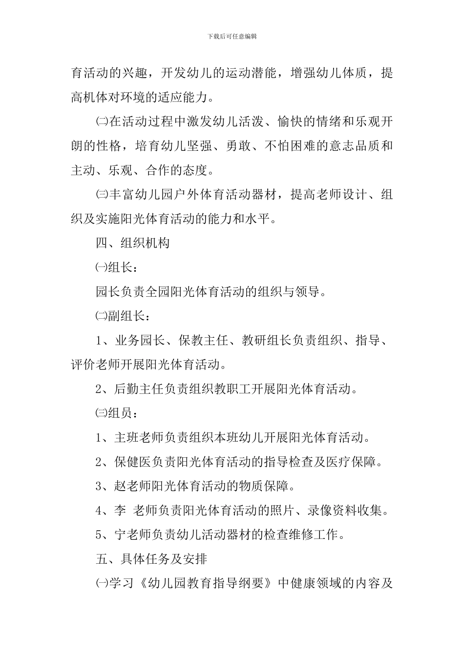 幼儿园体育教研组工作计划范例_第2页