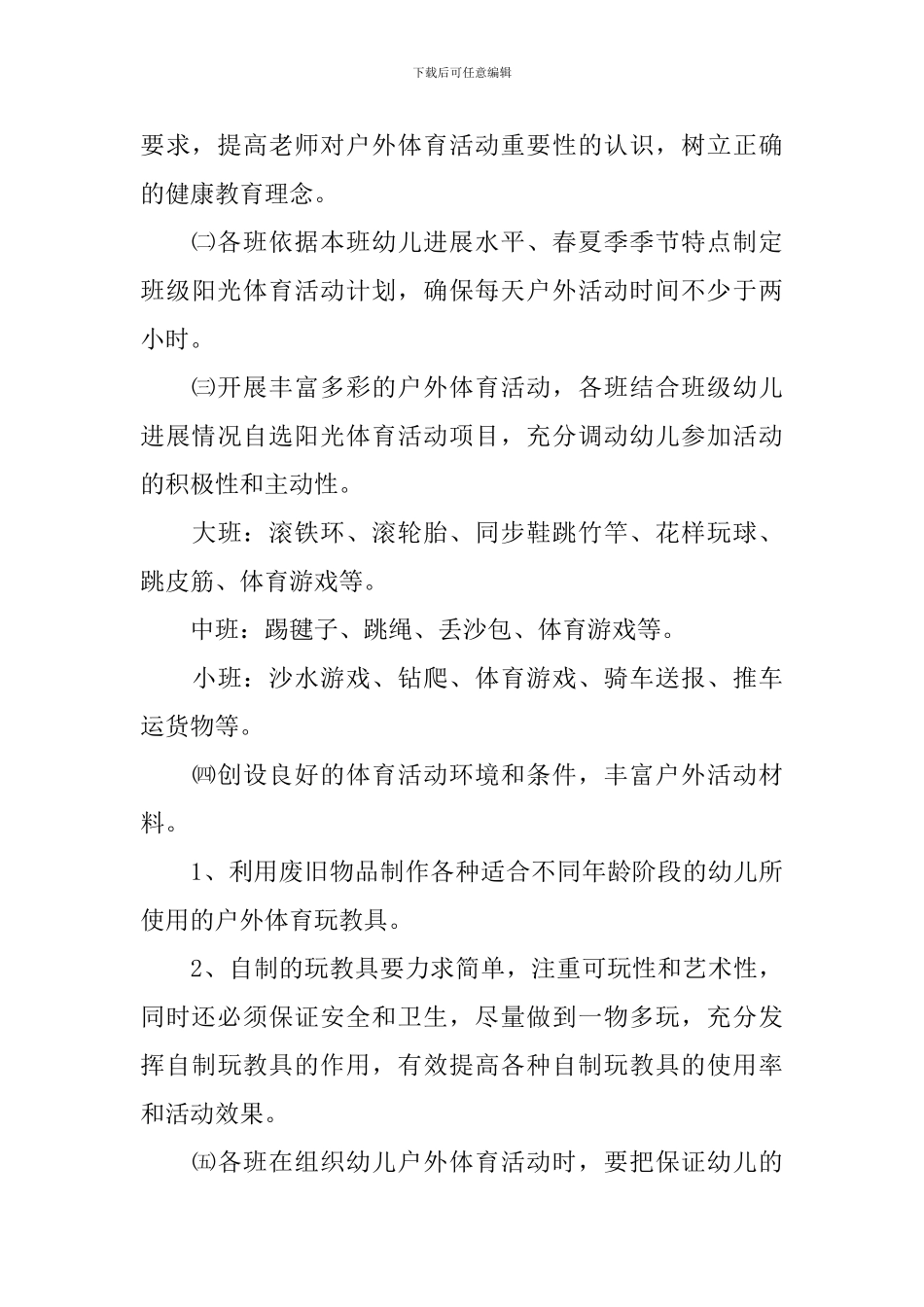 幼儿园体育教研组工作计划范例_第3页