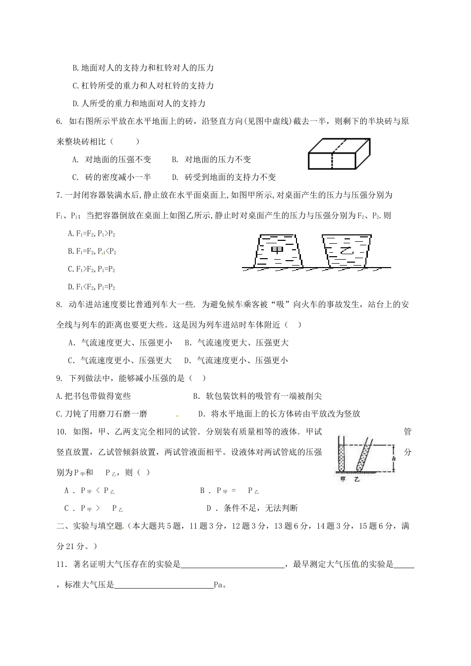 内蒙古北京八中乌兰察布分校 八年级物理下学期期中试题 新人教版 试题_第2页