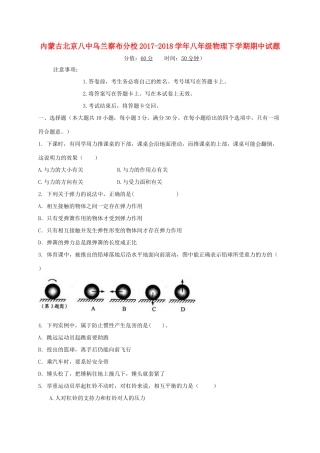 内蒙古北京八中乌兰察布分校 八年级物理下学期期中试题 新人教版 试题