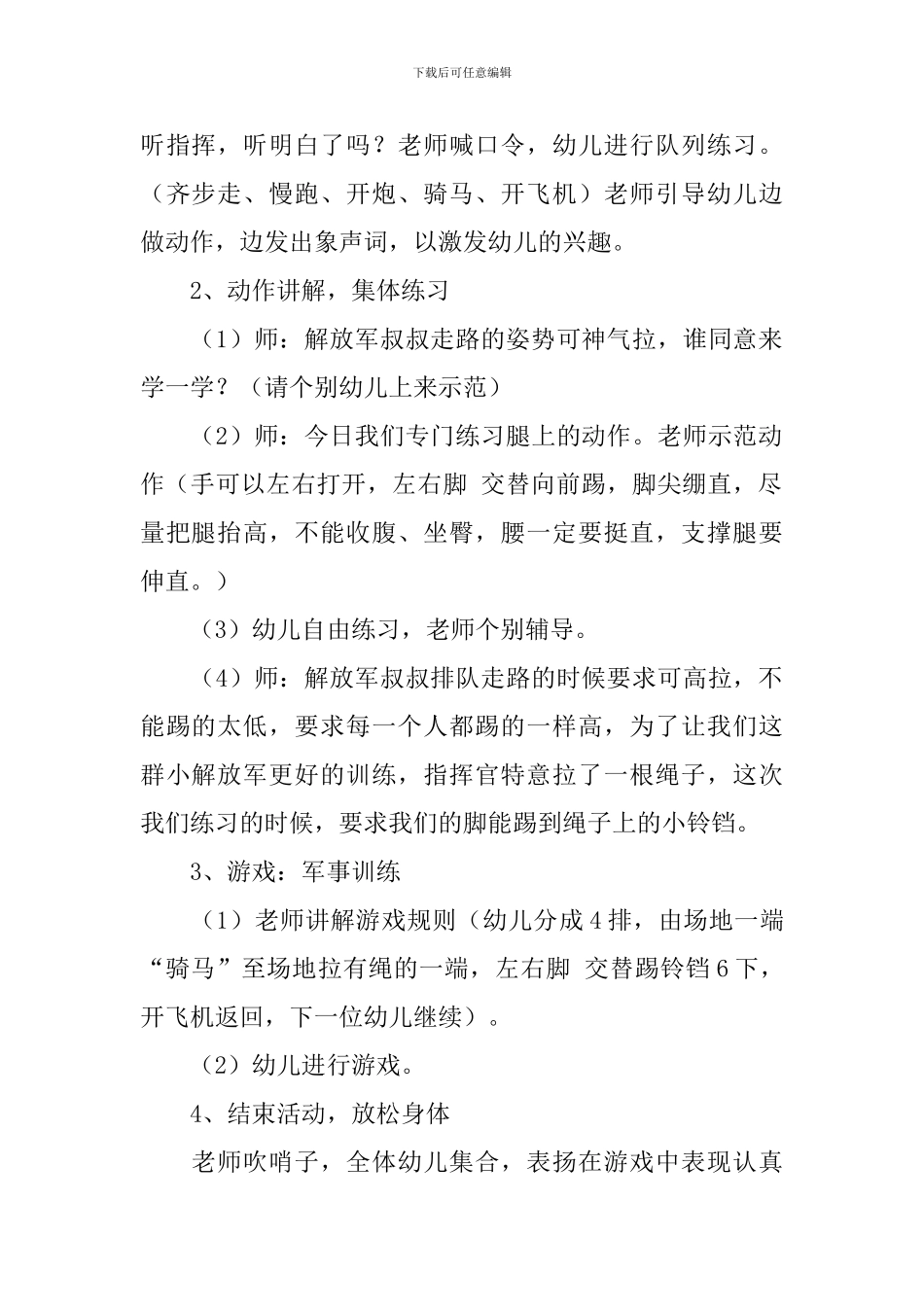 幼儿园体育活动课件(5篇)_第2页