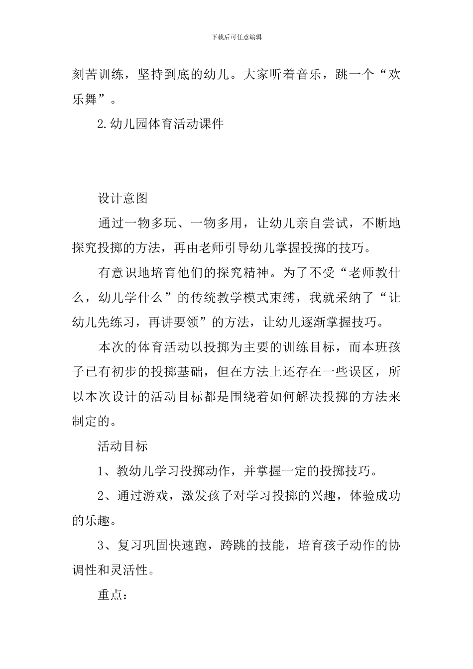 幼儿园体育活动课件(5篇)_第3页