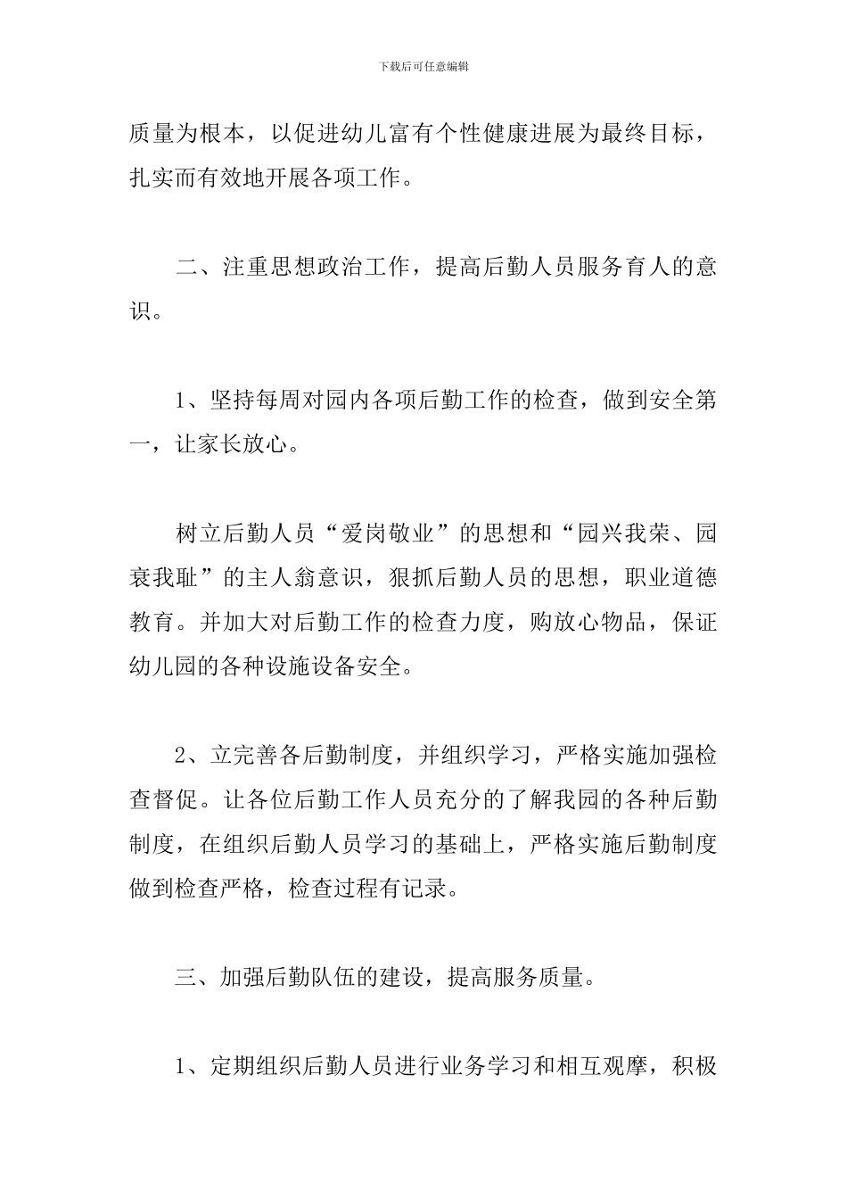 幼儿园保健医生工作计划_第2页