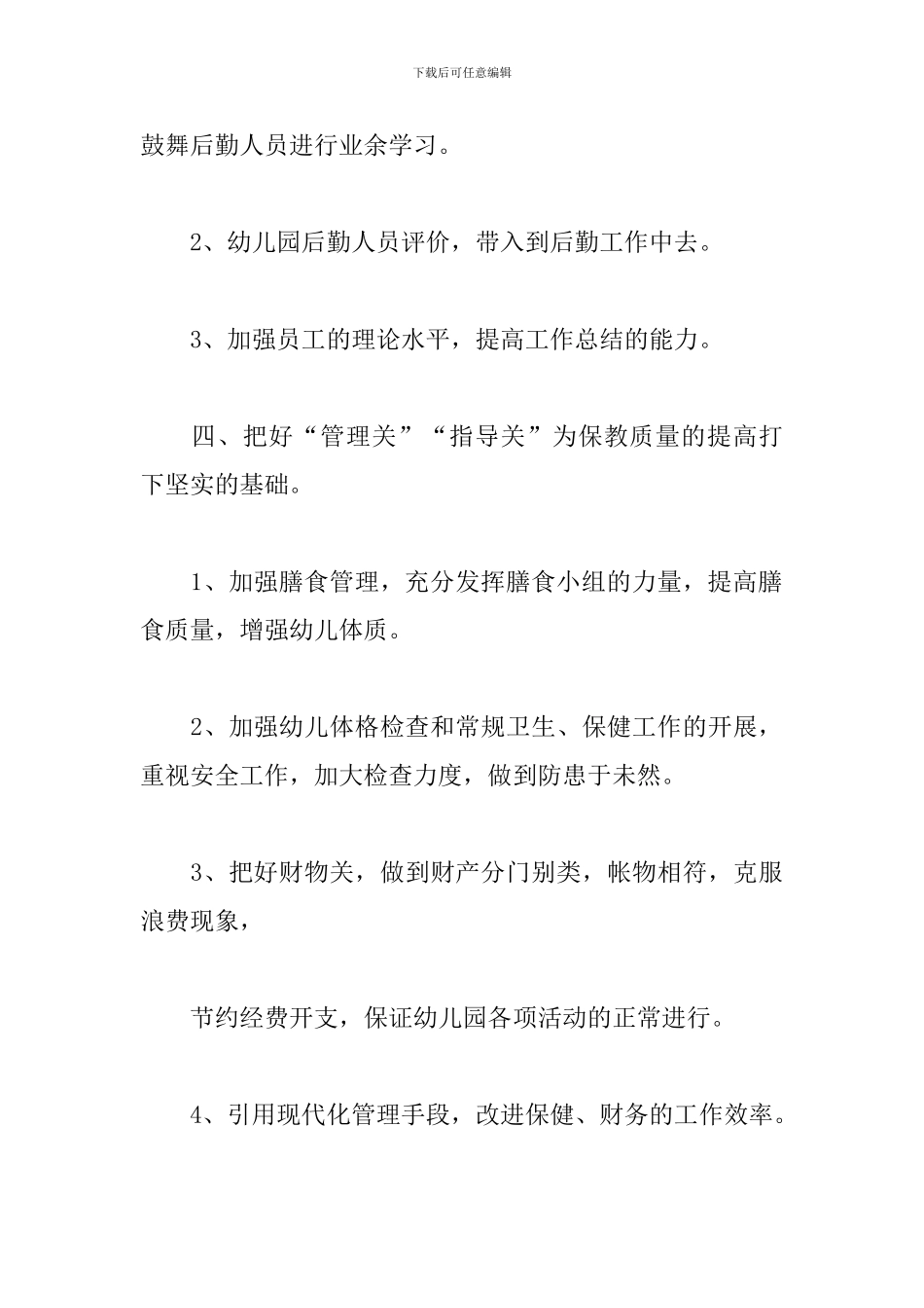 幼儿园保健医生工作计划_第3页