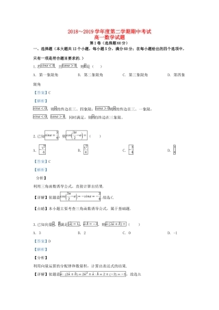 山东省邹城市高一数学下学期期中试卷试卷(00001)
