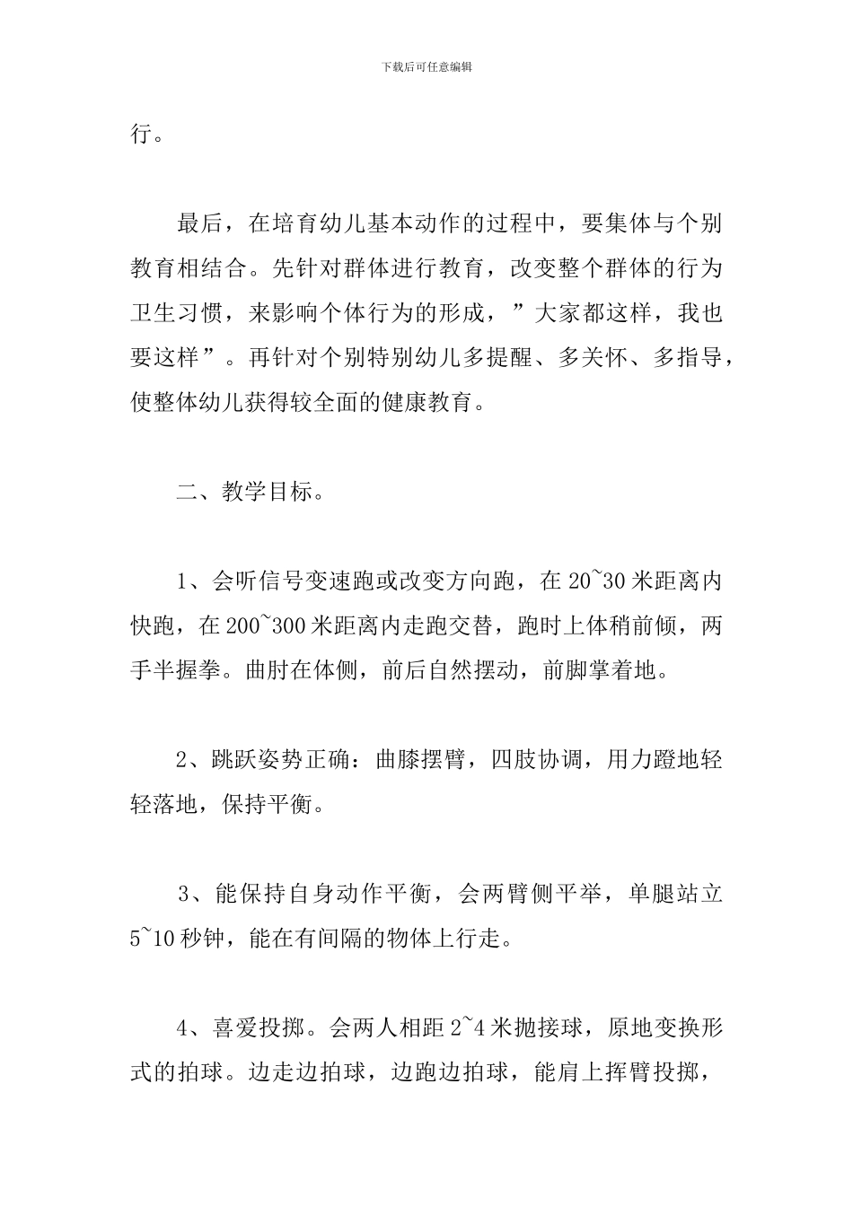 幼儿园体育教研组工作计划范文_第2页