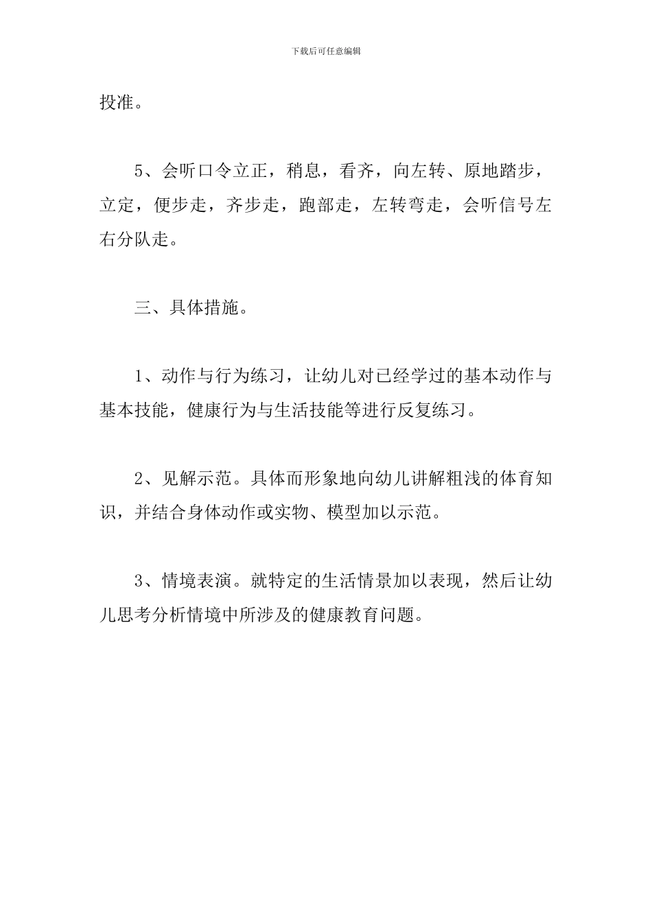 幼儿园体育教研组工作计划范文_第3页