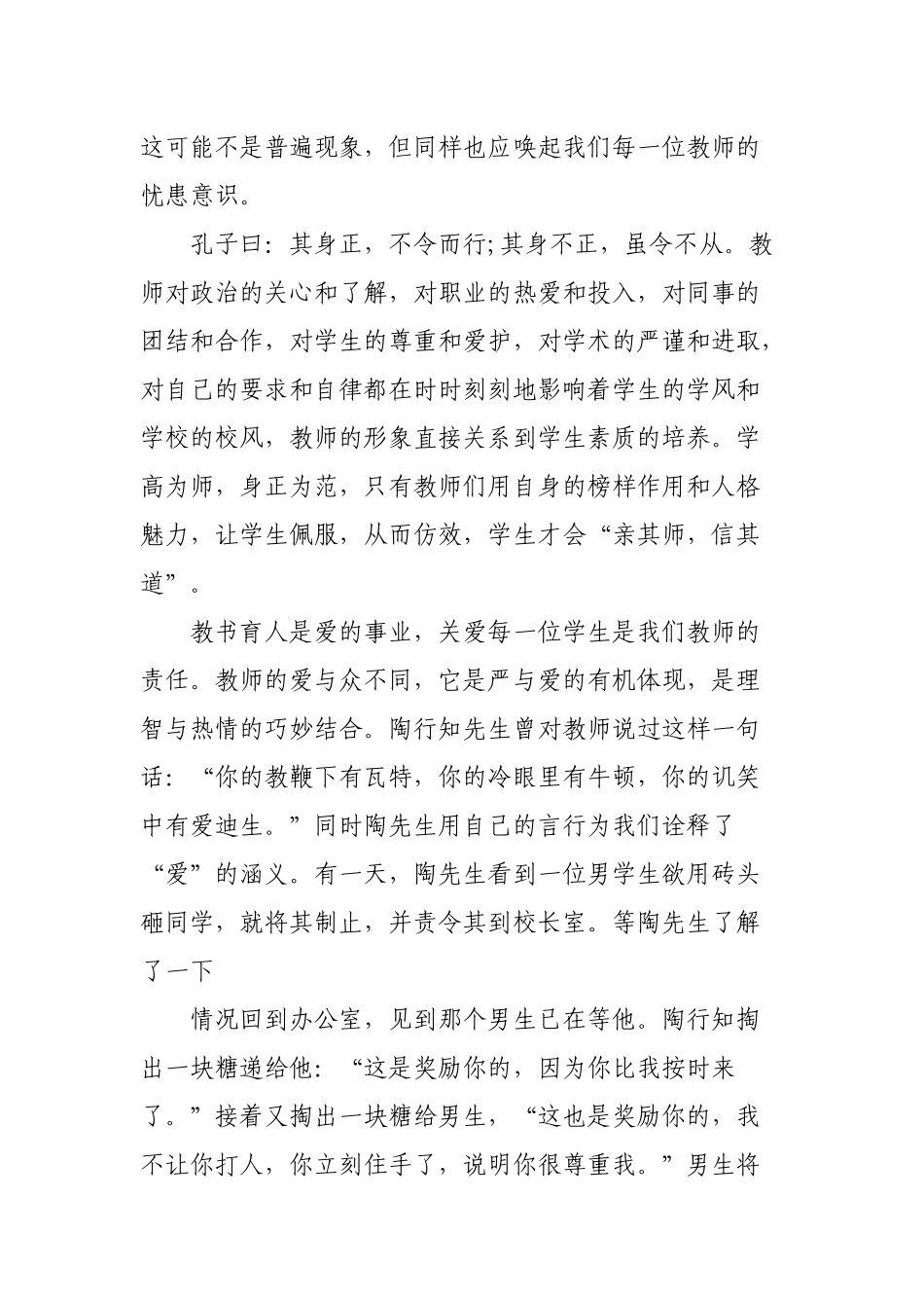 小学教师师德师风演讲稿_第2页