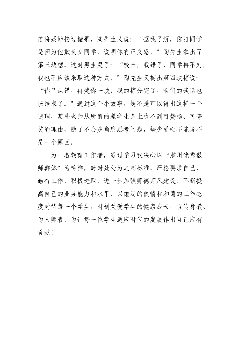 小学教师师德师风演讲稿_第3页