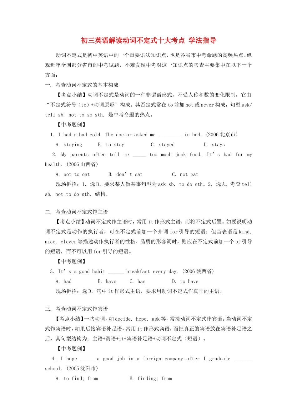 初三英语解读动词不定式十大考点 学法指导 试题_第1页