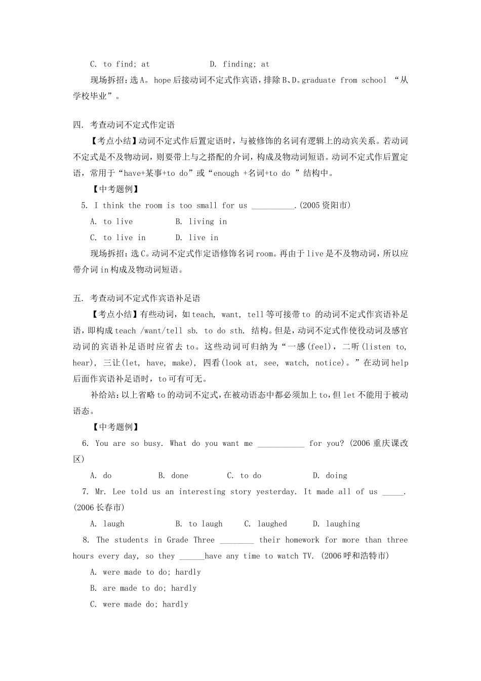 初三英语解读动词不定式十大考点 学法指导 试题_第2页